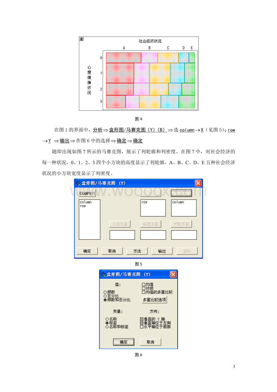 《多元统计分析》实验五.doc_第3页