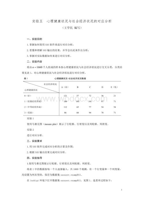 《多元统计分析》实验五.doc