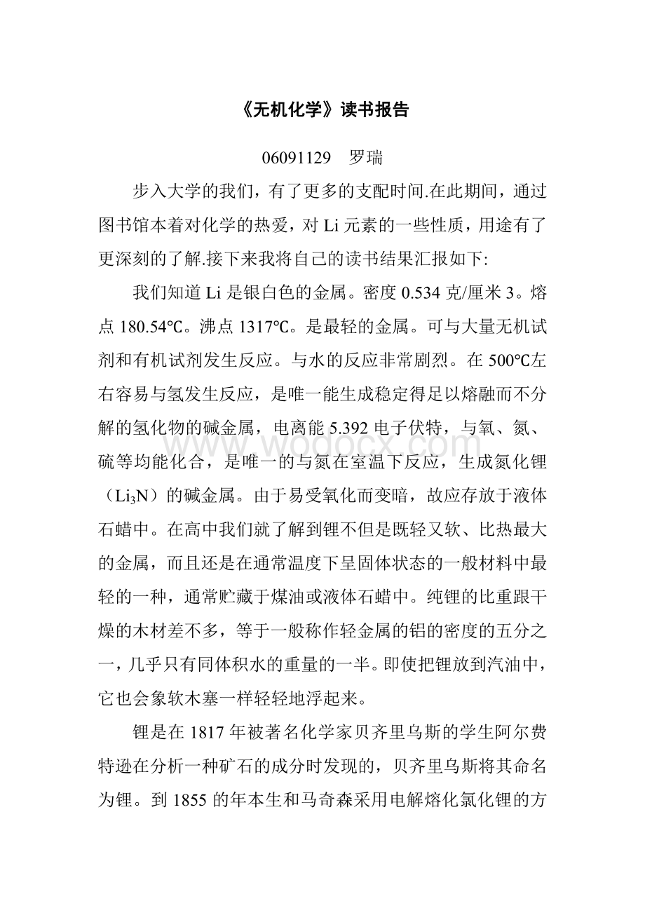 《无机化学》读书报告4.doc_第1页