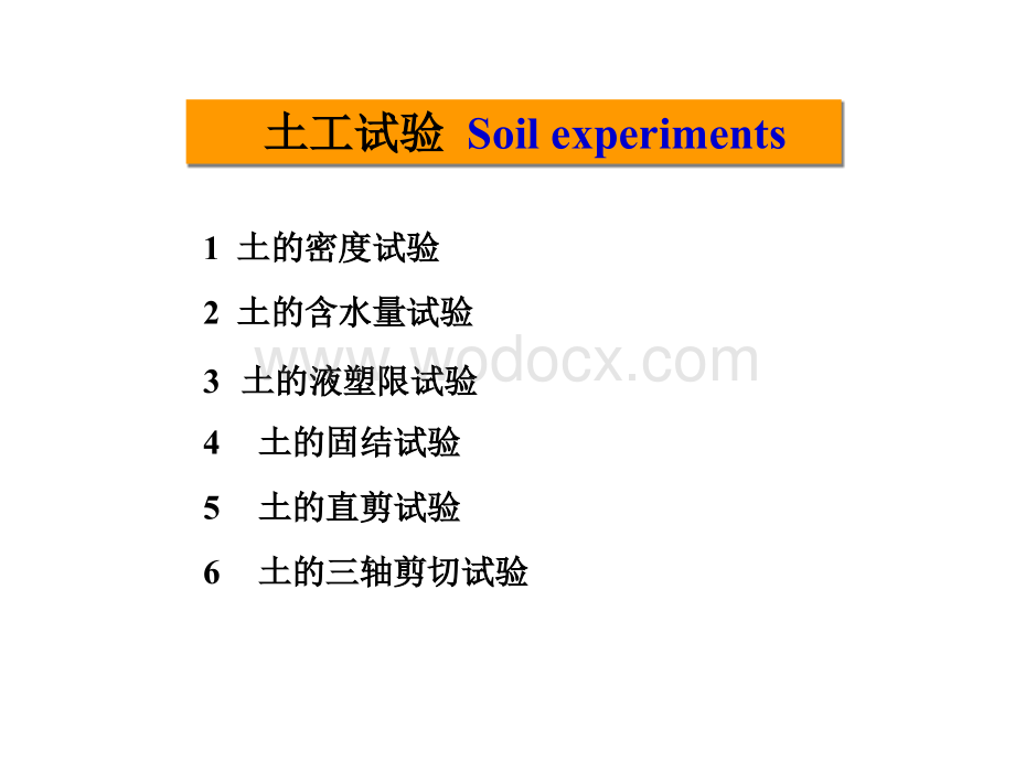 土力学实验.ppt_第1页