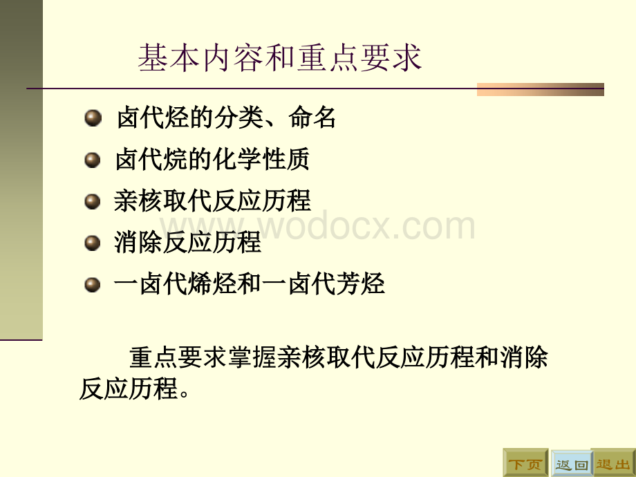 有机化学第九章9 卤代烃.ppt_第2页