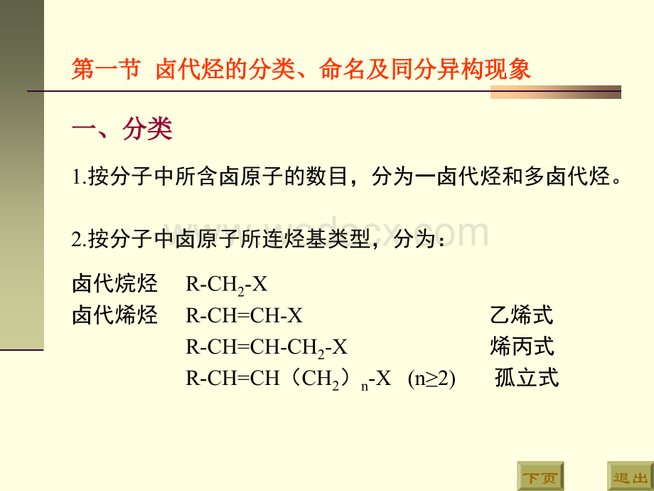 有机化学第九章9 卤代烃.ppt_第3页