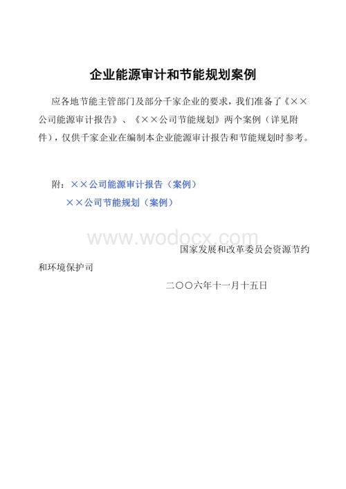 ××集团公司能源审计报告（案例）.doc