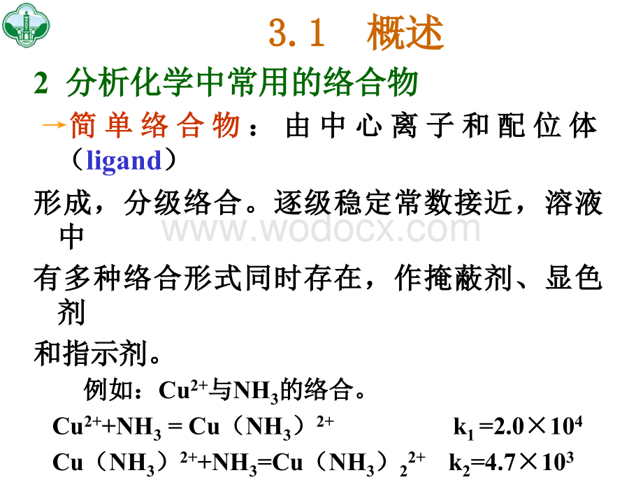 络合滴定.ppt_第3页