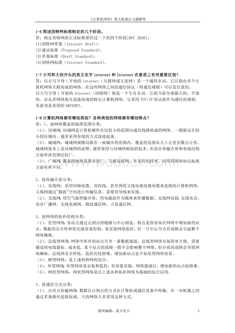 《计算机网络》第五版课后练习题答案.doc_第2页