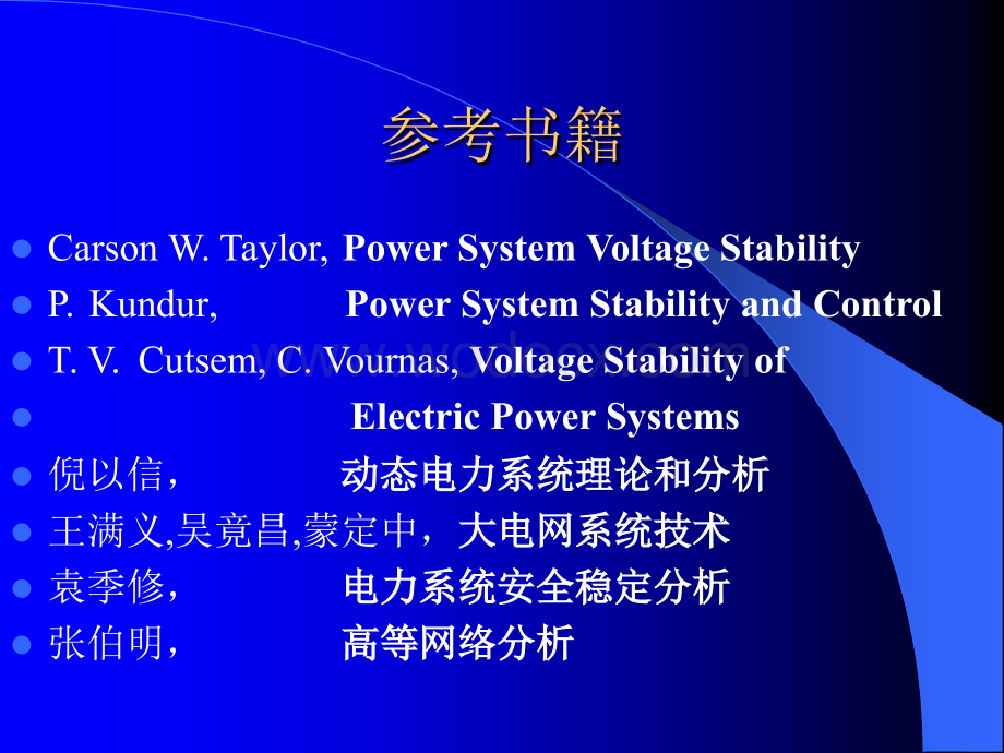 动态电力系统一.ppt_第2页