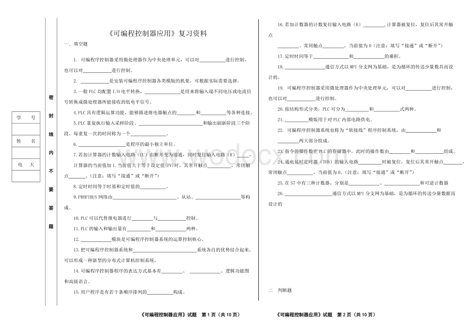 《可编程控制器应用》复习资料.doc_第1页