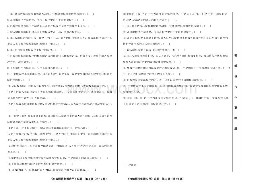 《可编程控制器应用》复习资料.doc_第2页