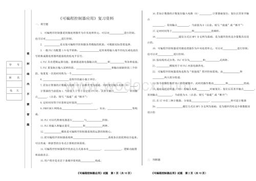 《可编程控制器应用》复习资料.doc