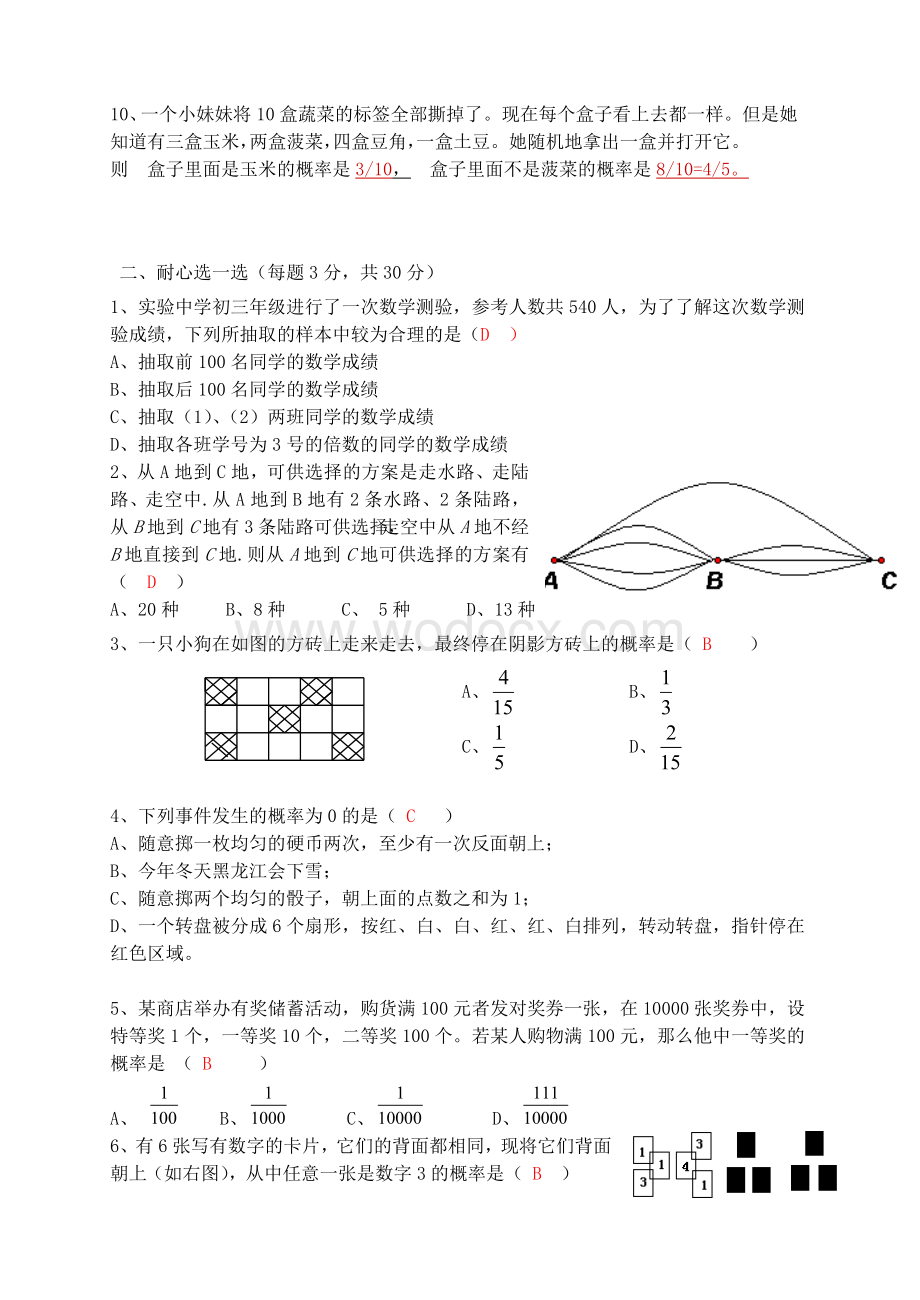 《概率的含义、概率的预测》单元测试.doc_第2页