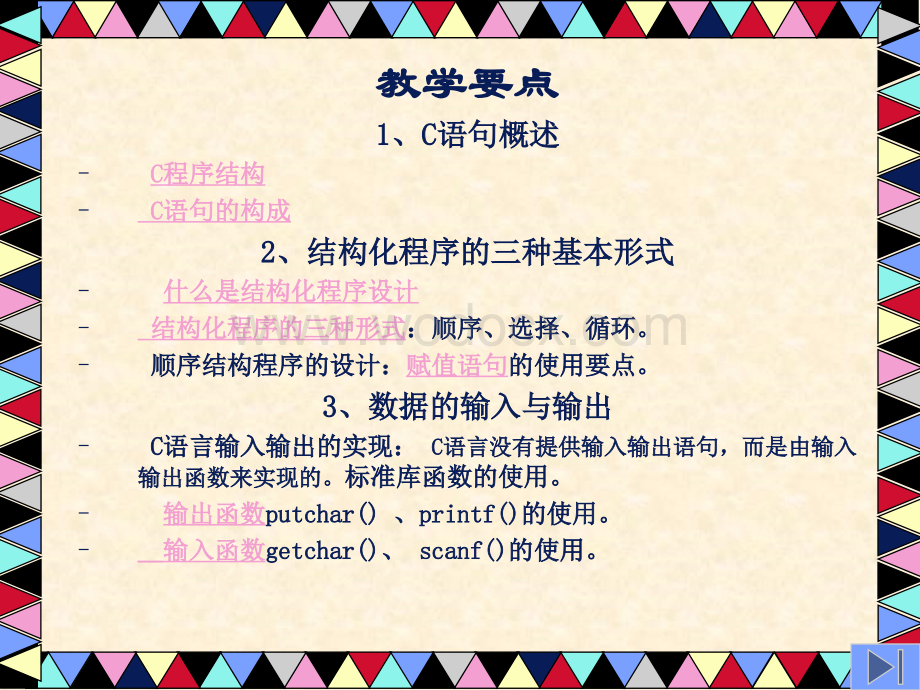 第4章顺序结构程序设计.ppt_第2页