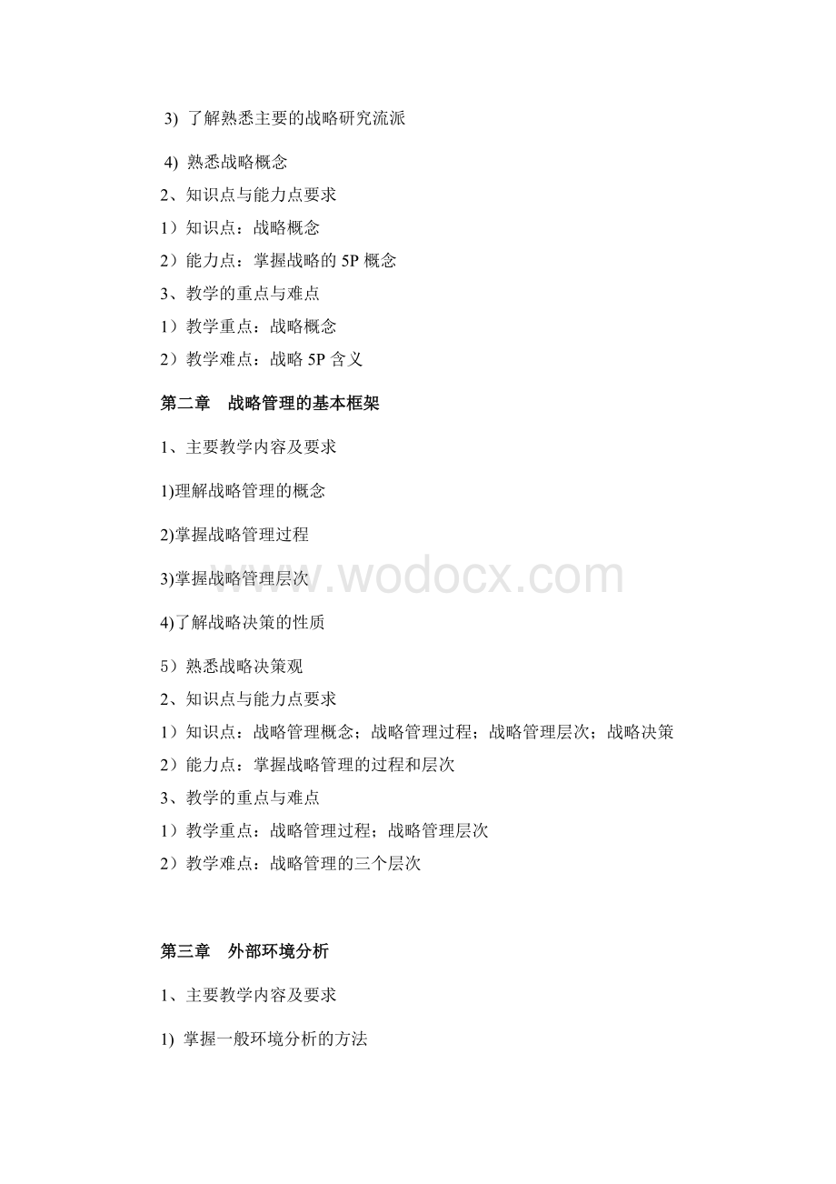 《企业战略管理》课程教学大纲.doc_第2页