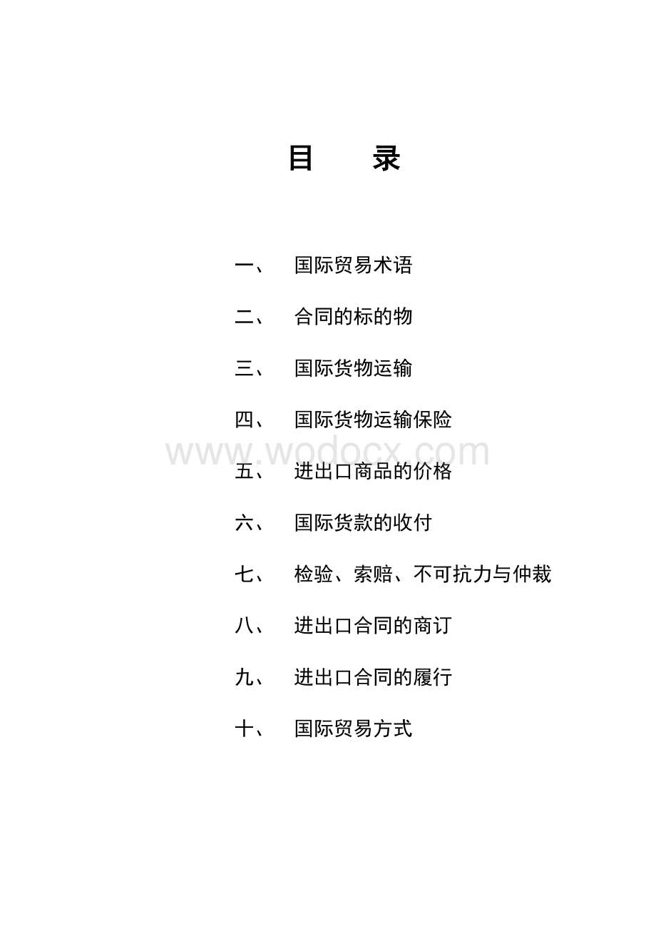 《国际贸易实务》案例汇编打印稿.doc_第1页