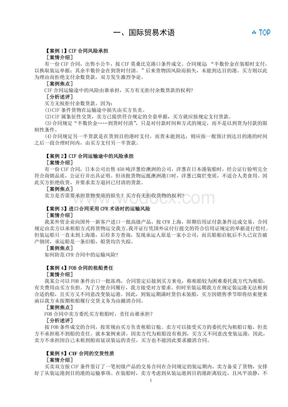 《国际贸易实务》案例汇编打印稿.doc_第2页