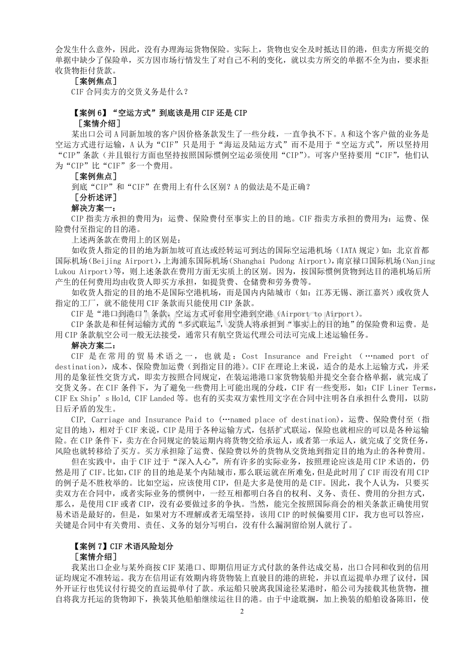 《国际贸易实务》案例汇编打印稿.doc_第3页