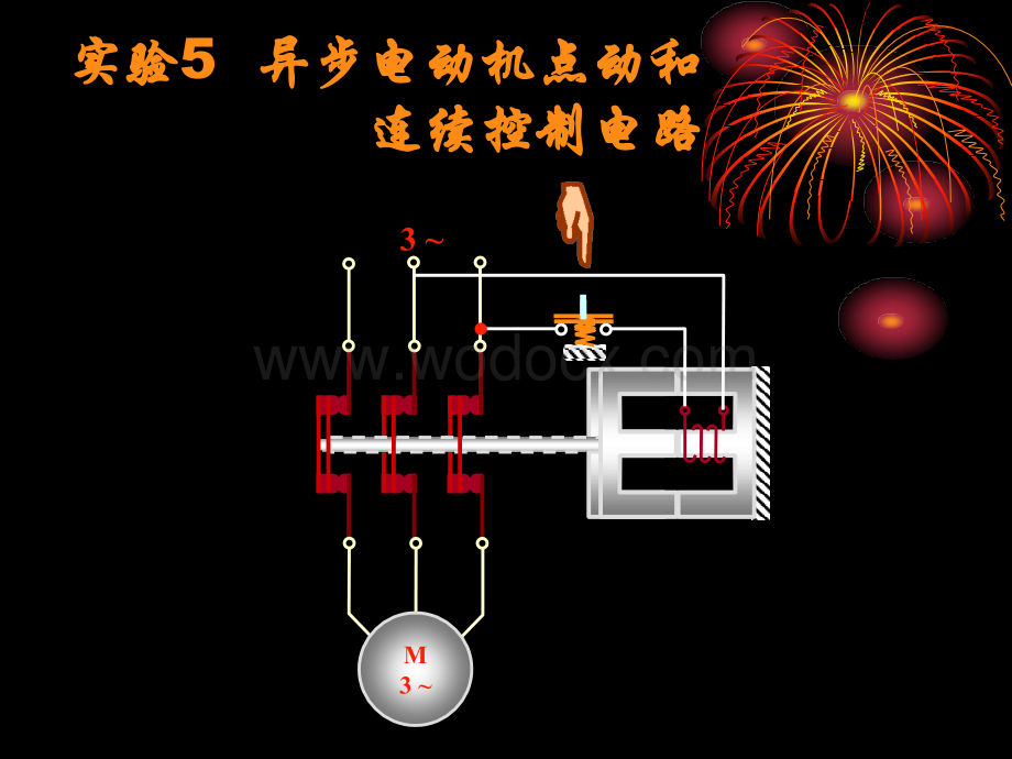 异步电动机点动和连续控制电路.ppt_第1页