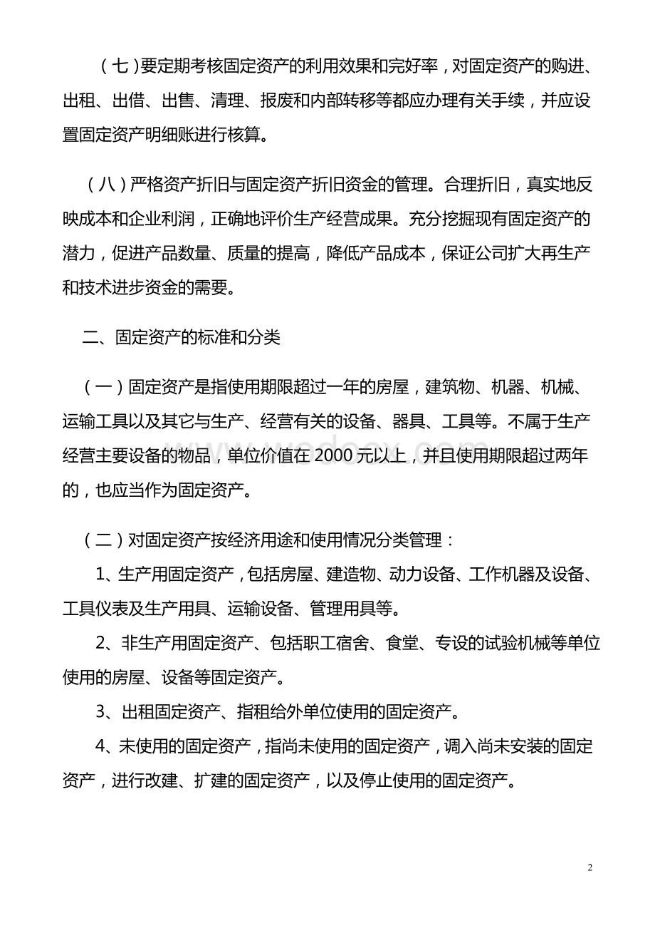 XXX矿业公司固定资产管理制度及表格.doc_第2页