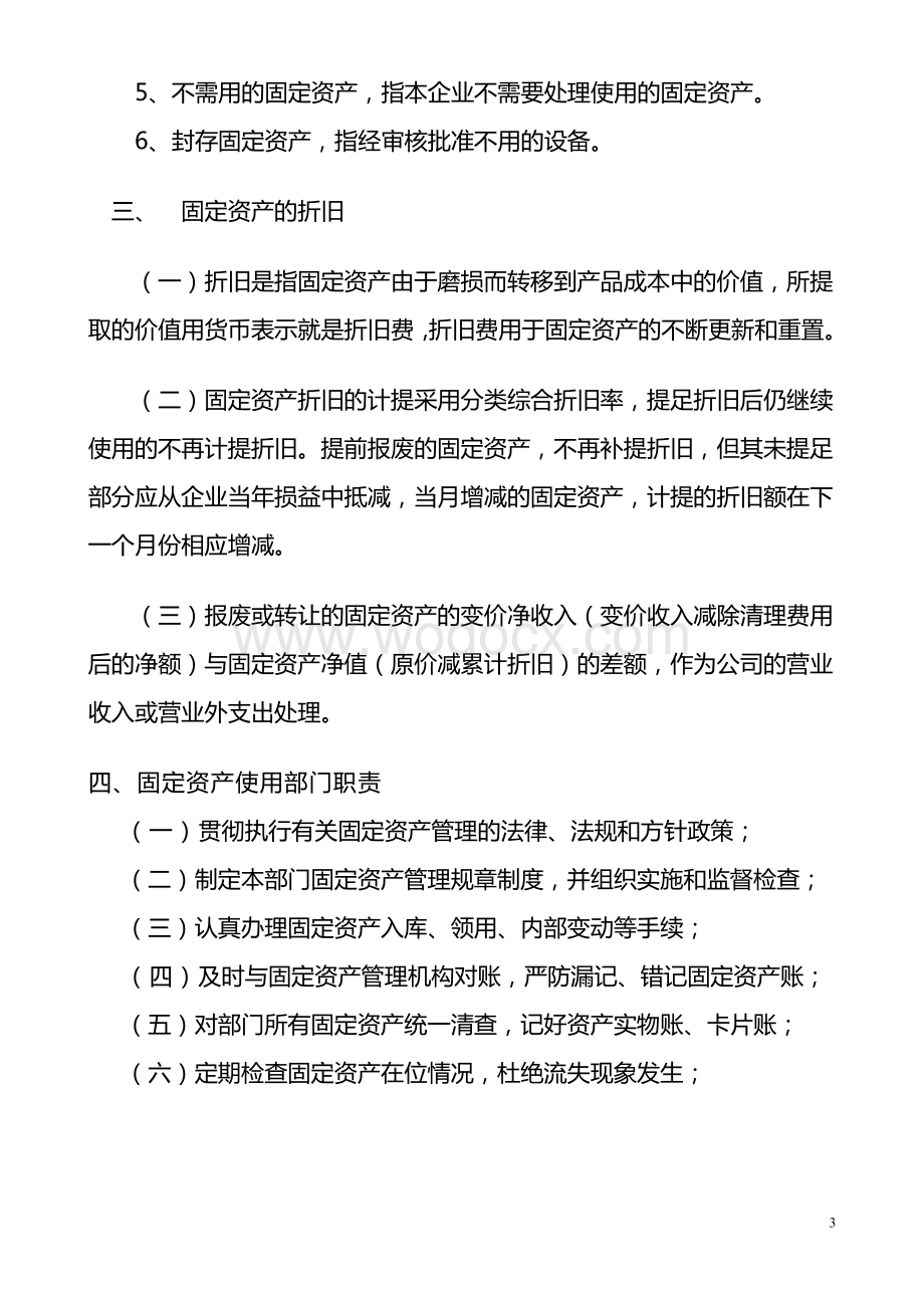 XXX矿业公司固定资产管理制度及表格.doc_第3页