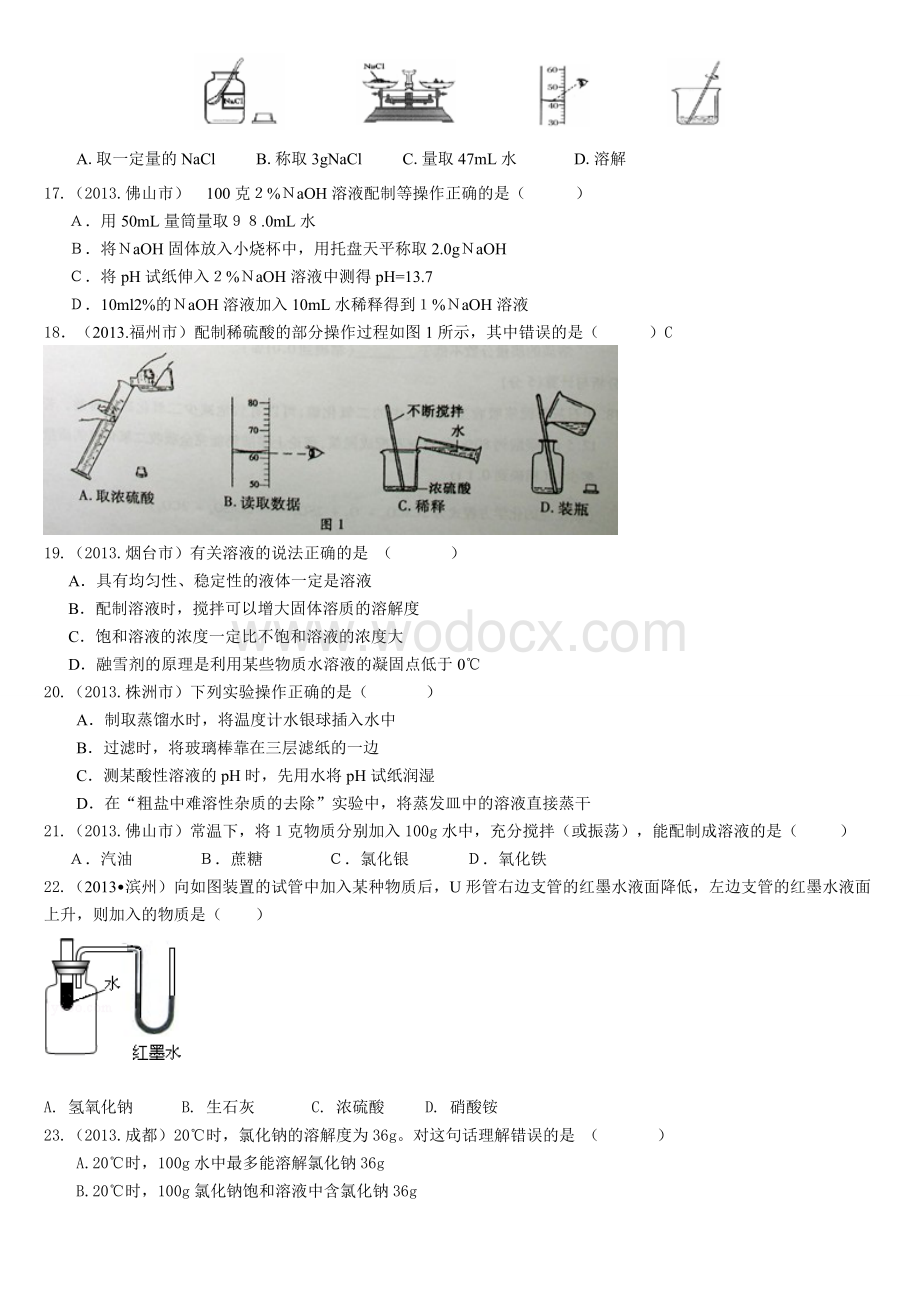 2013年中考化学试题汇编--溶液.doc_第2页