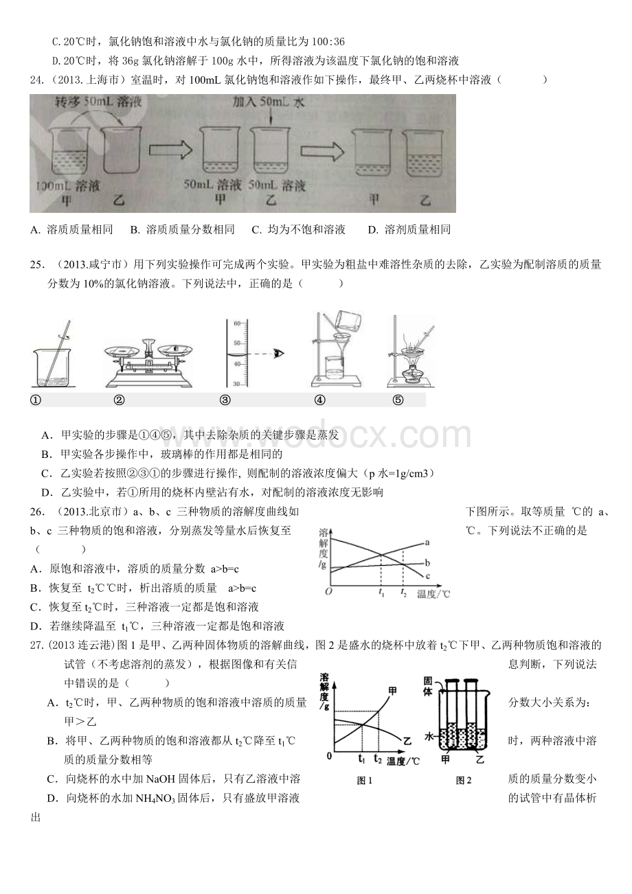 2013年中考化学试题汇编--溶液.doc_第3页