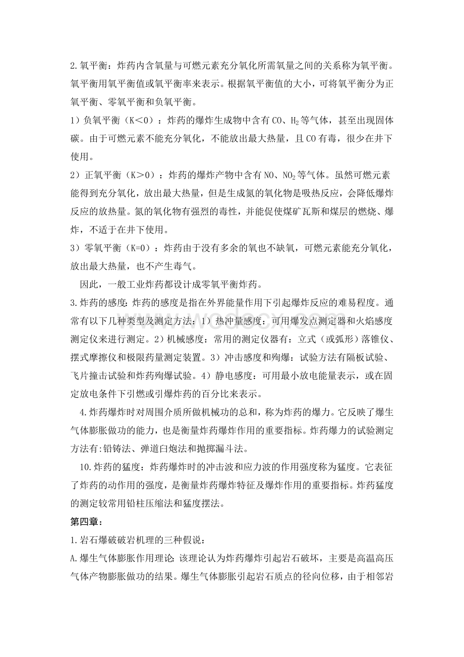 《爆破工程》复习资料.doc_第2页