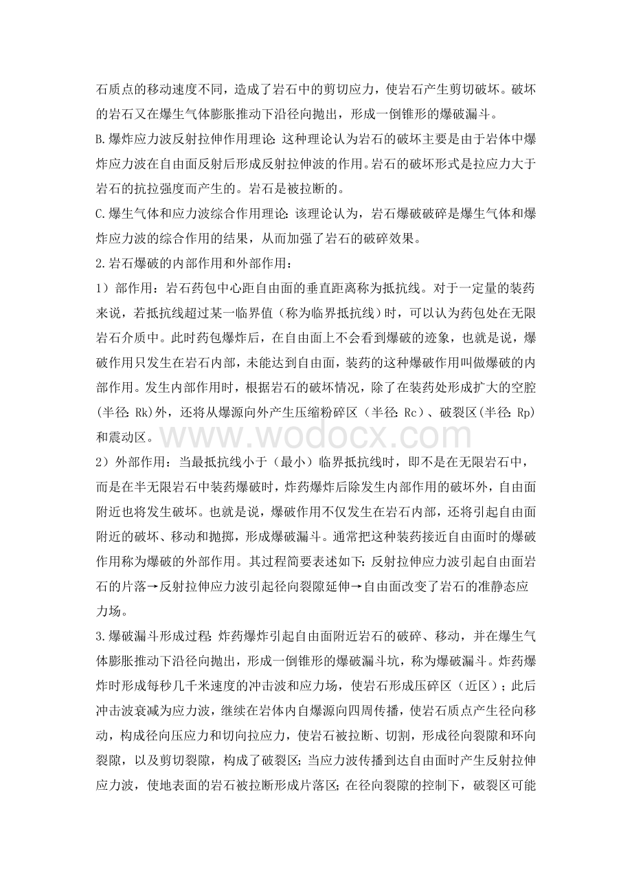 《爆破工程》复习资料.doc_第3页