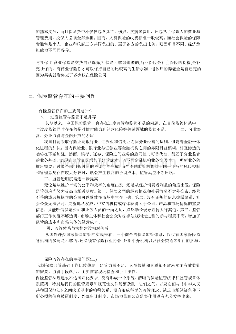 《保险学概论》任务4参考答案.doc_第2页