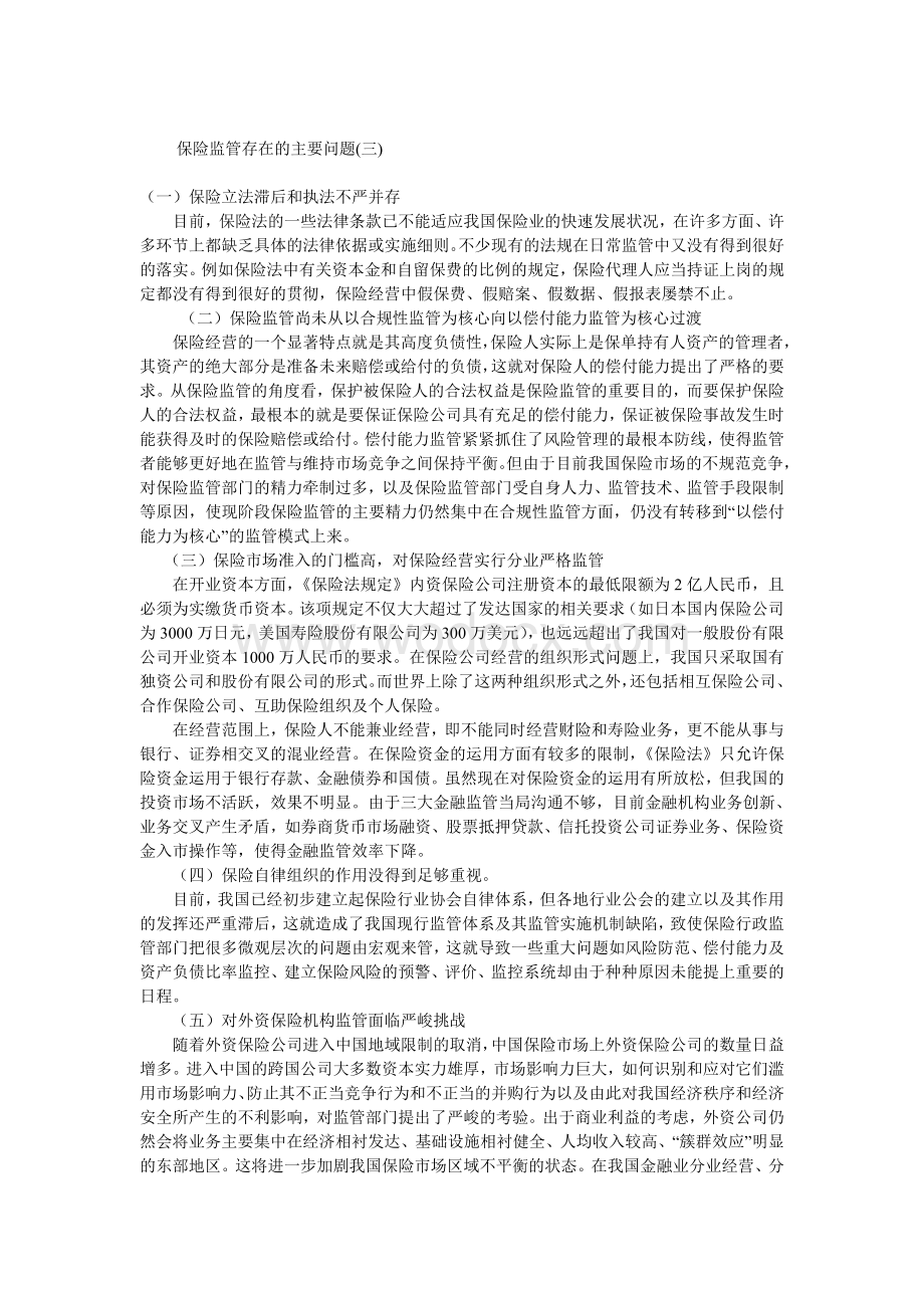 《保险学概论》任务4参考答案.doc_第3页