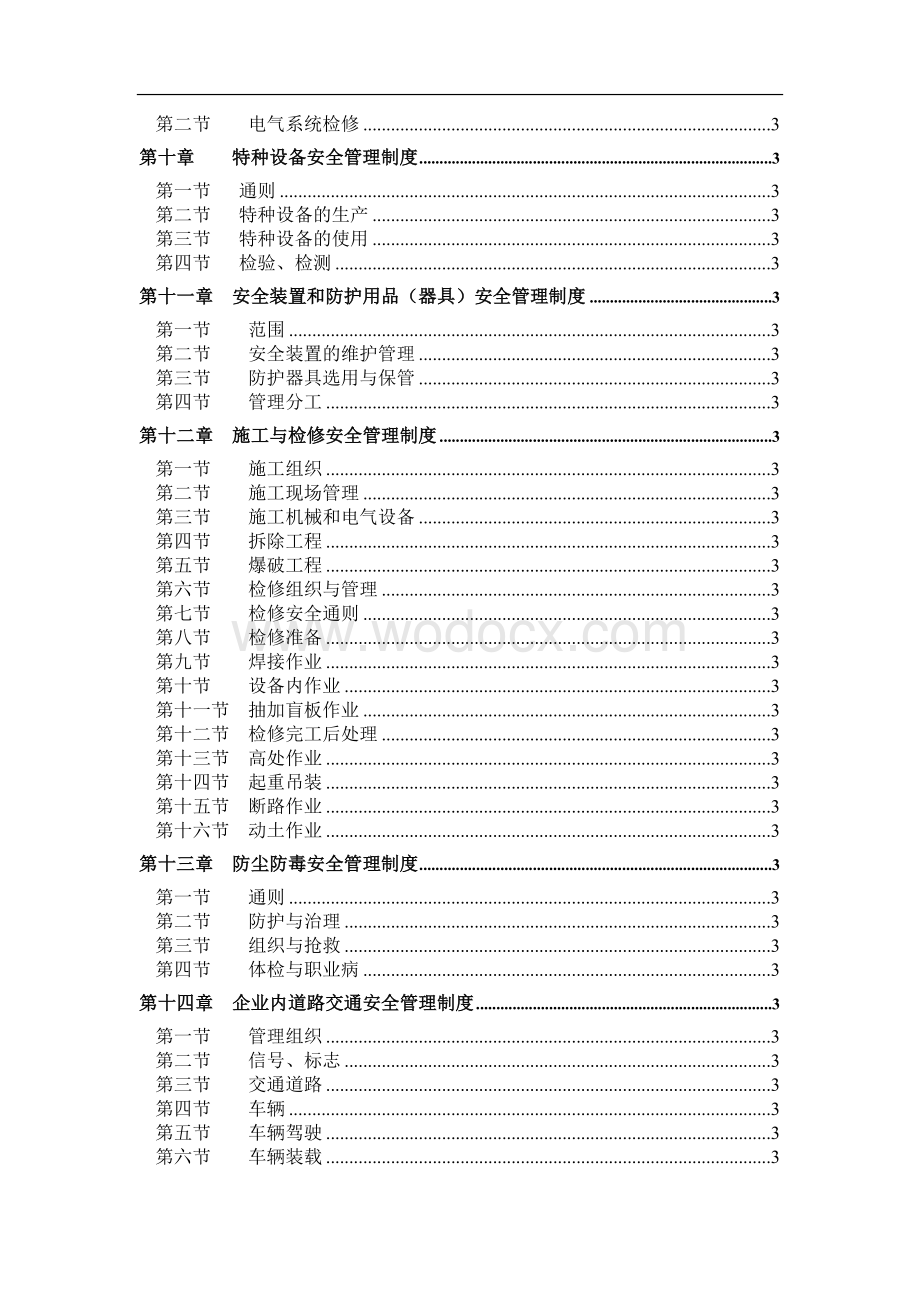 XX集团公司企业安全卫生管理制度.doc_第2页