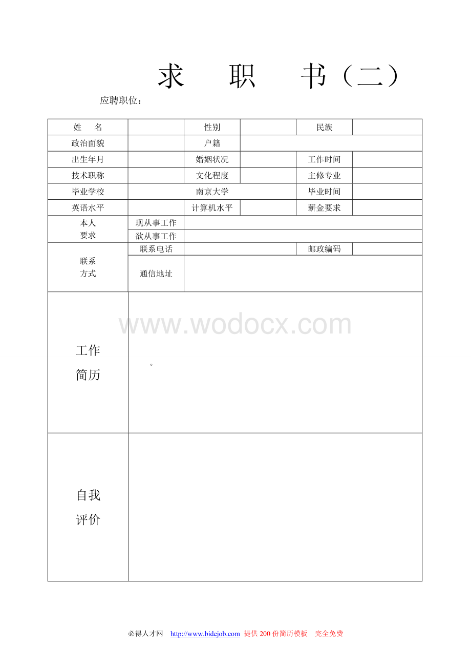 最精美个人简历模板大集合.doc_第2页