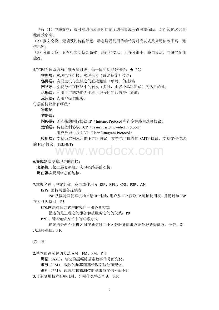 计算机网络重点(待修改).doc_第2页