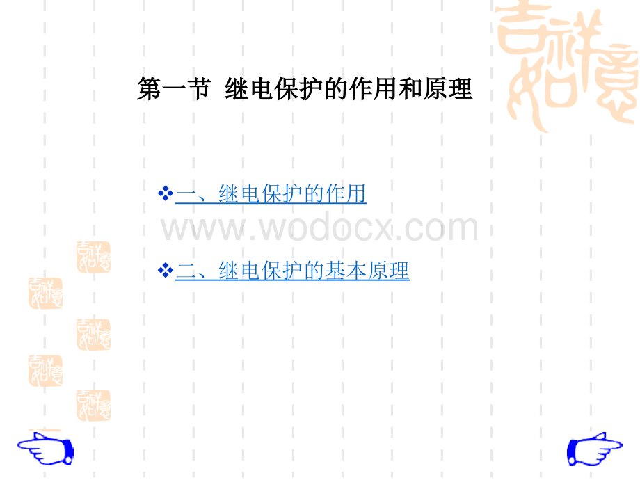 第十章_电力系统继电保护.ppt_第2页