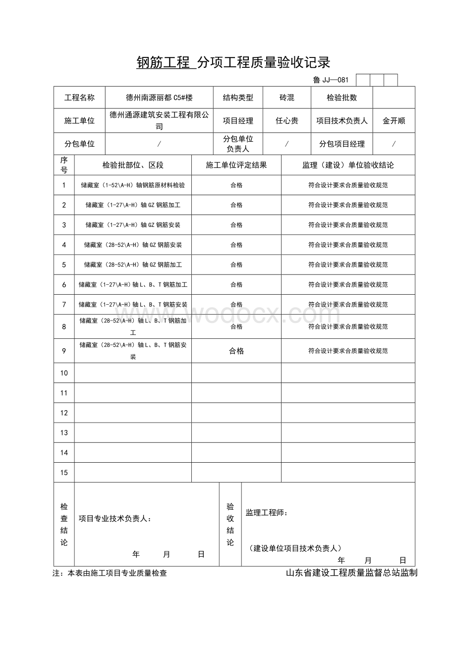 分项工程质量验收记录.doc_第1页