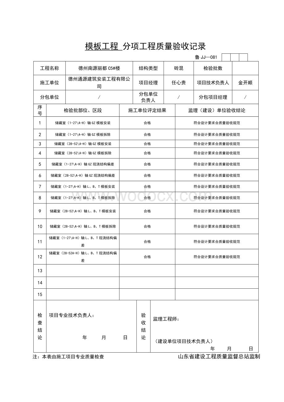 分项工程质量验收记录.doc_第2页