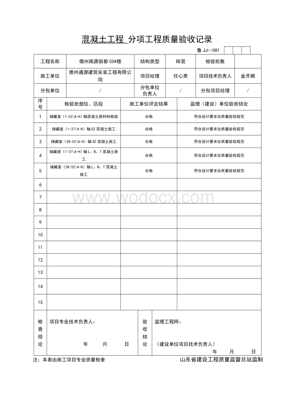 分项工程质量验收记录.doc_第3页