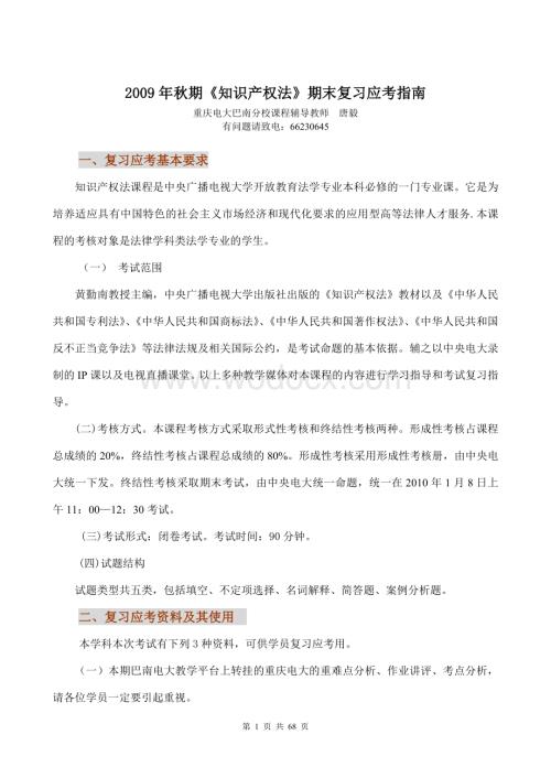 《知识产权法》试题及答案 网考任务超齐全.doc