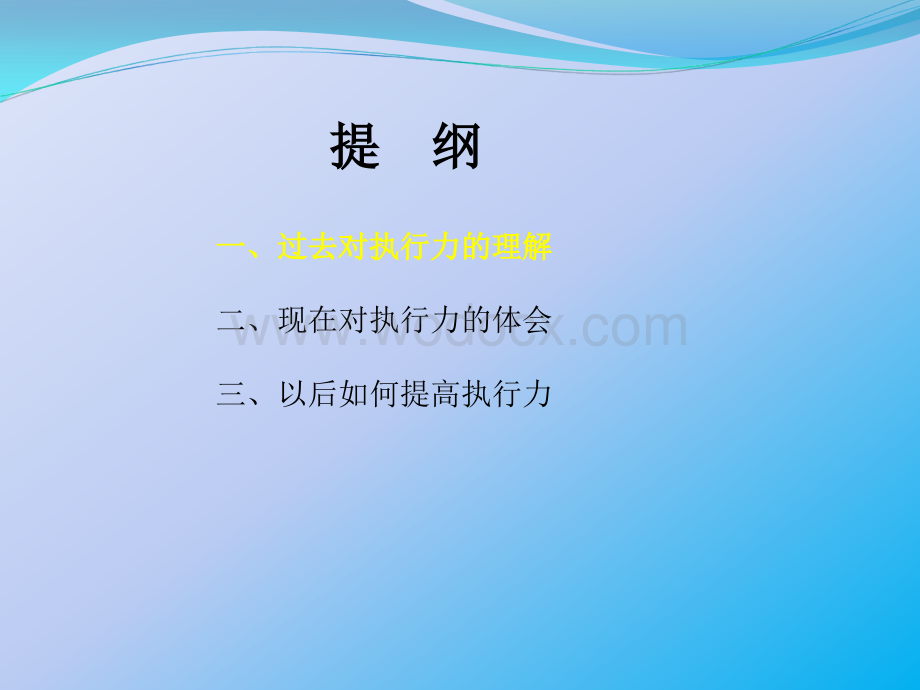 提高个人执行力.ppt_第2页