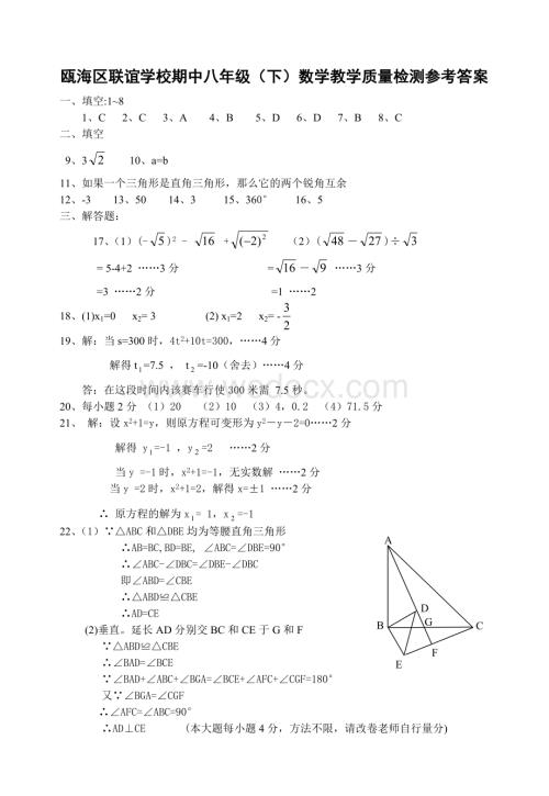 八（下）期中数学试卷参考答案.doc