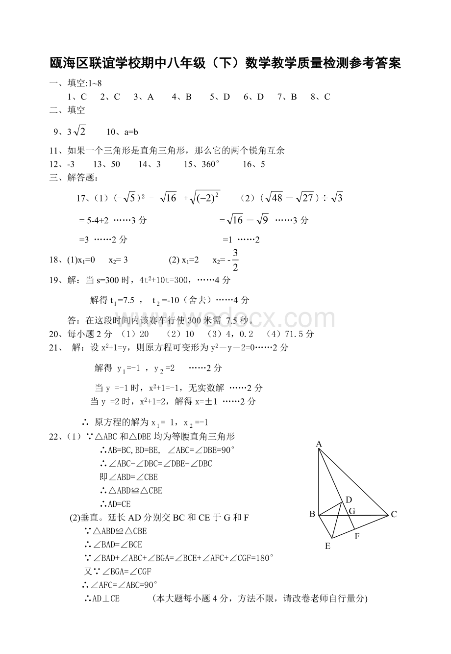 八（下）期中数学试卷参考答案.doc_第1页