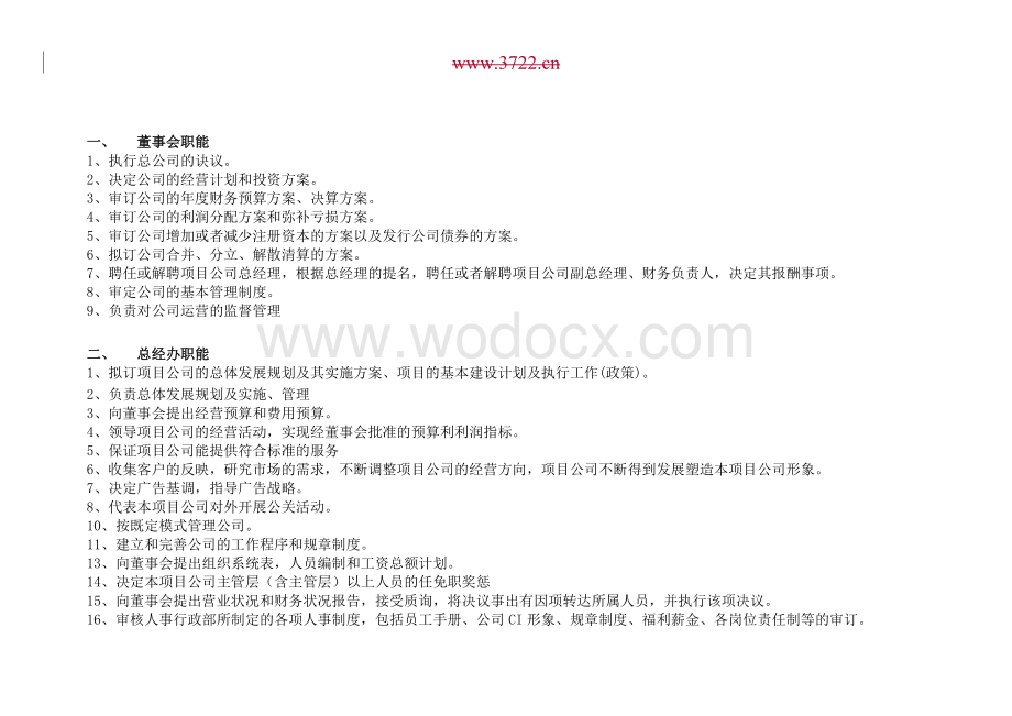 xxx房地产开发有限公司管理手册.doc_第3页