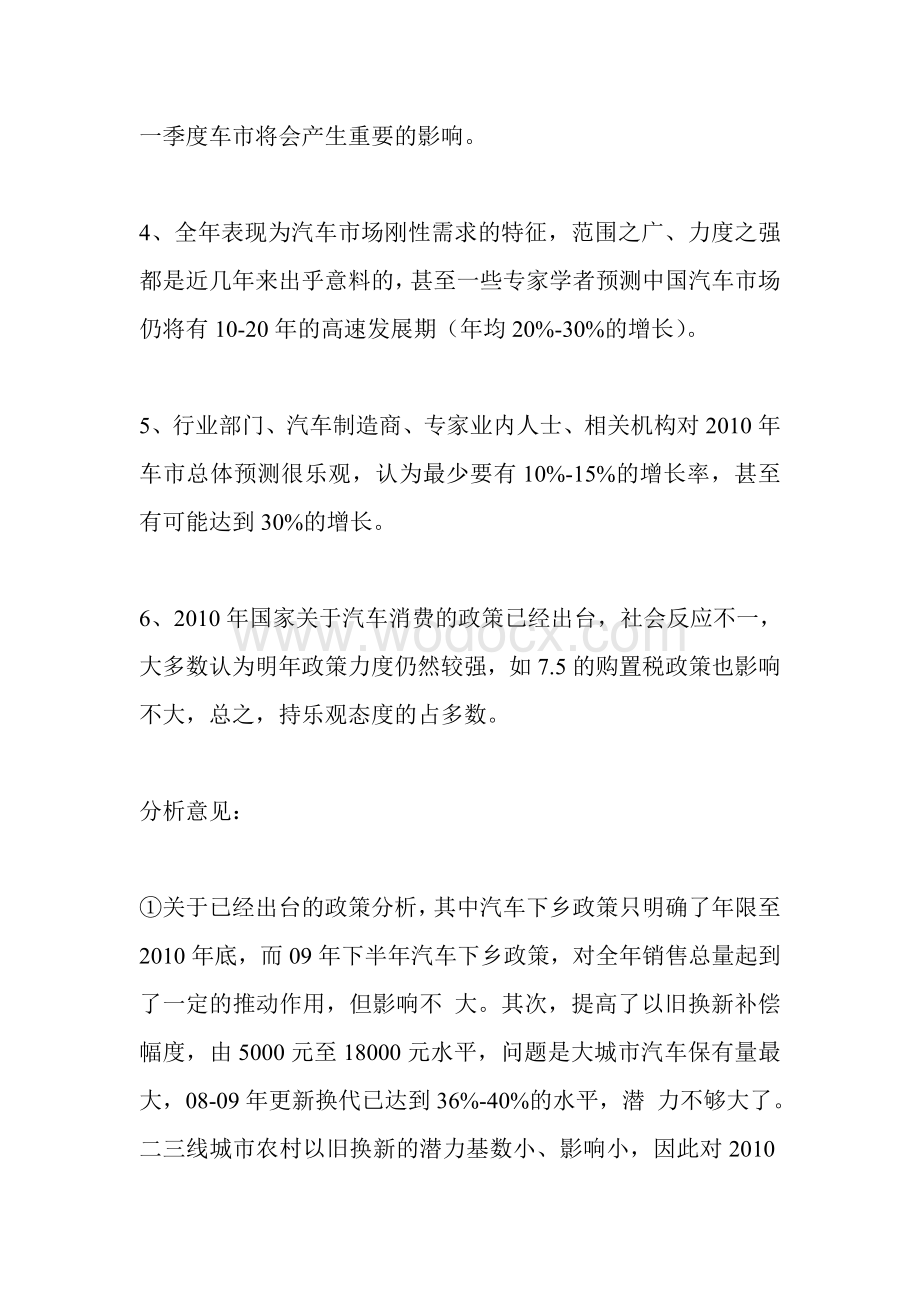 XX年度汽车市场分析报告.doc_第2页