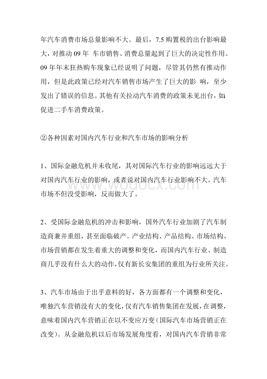 XX年度汽车市场分析报告.doc_第3页