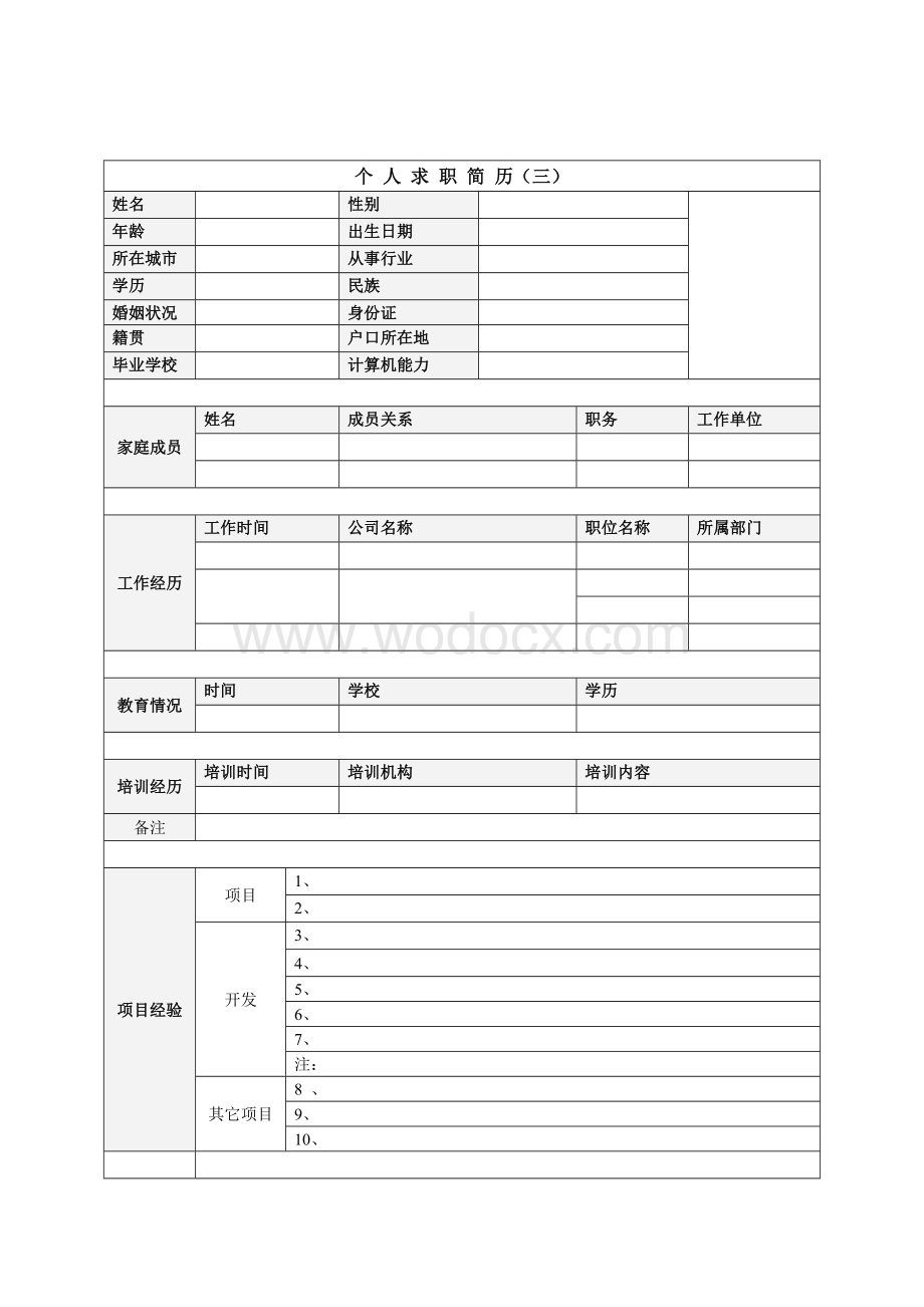 个人简历模板下载3.doc_第1页