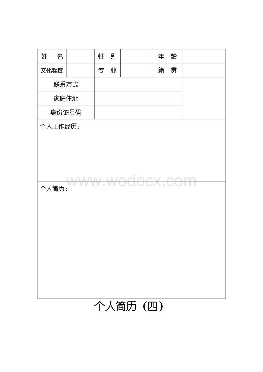 个人简历模板下载3.doc_第3页