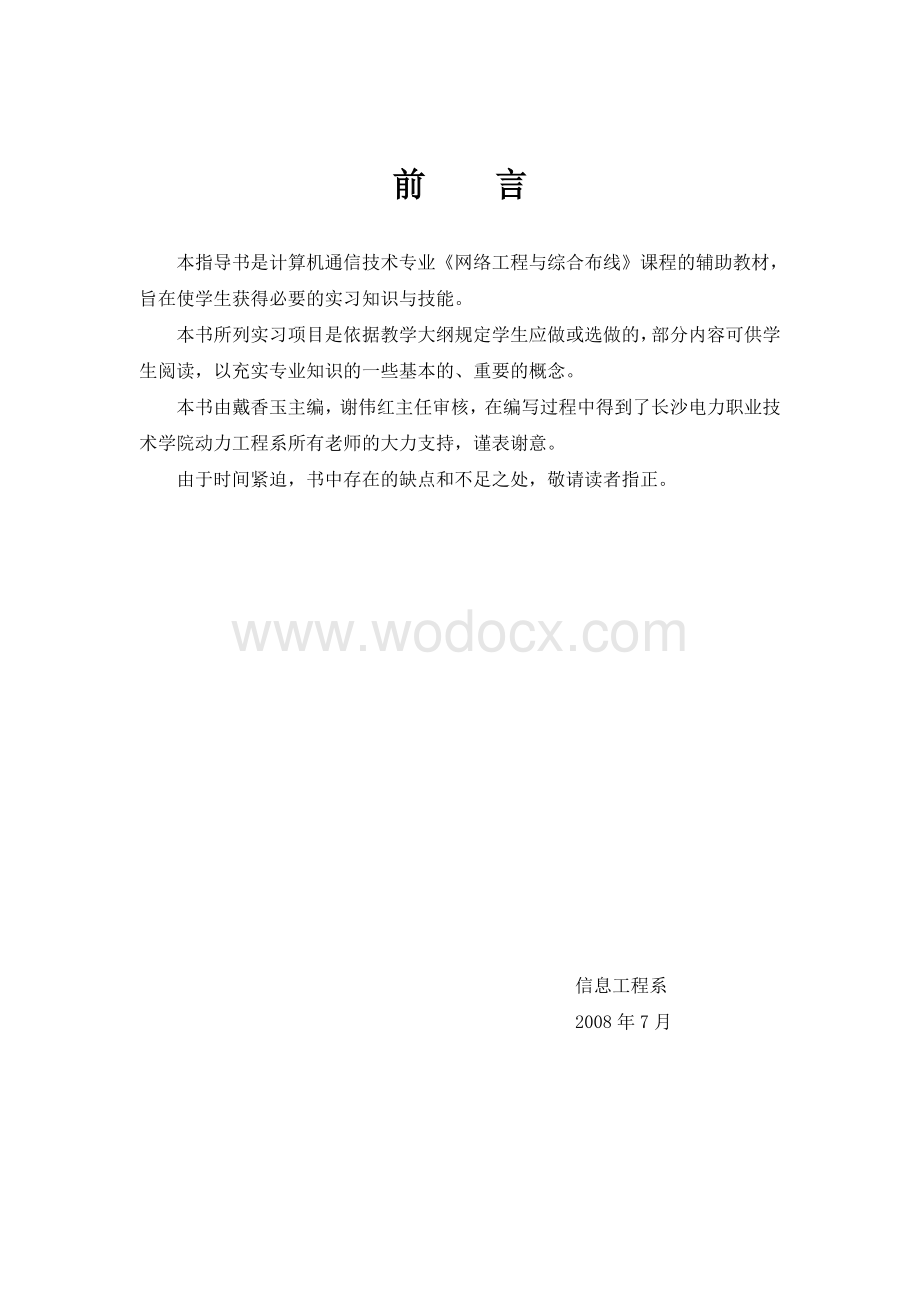 《网络工程与综合布线》实习指导书.doc_第2页