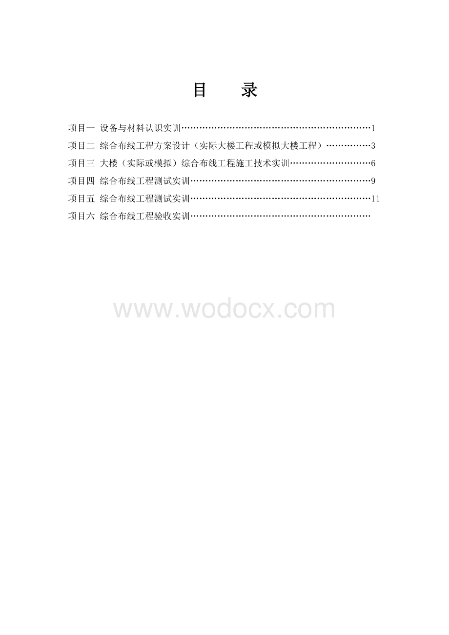 《网络工程与综合布线》实习指导书.doc_第3页