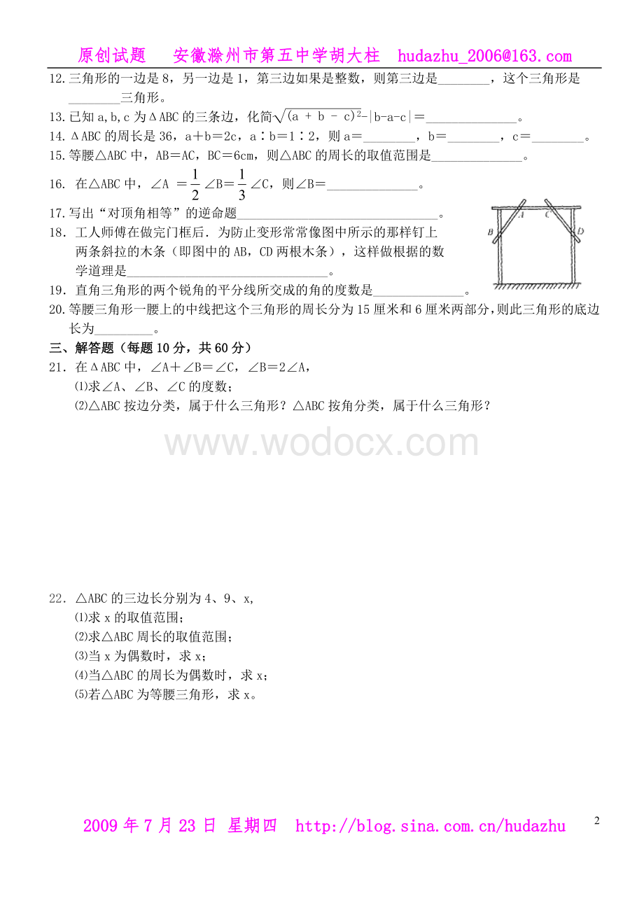 《第14章 三角形中的边角关系》测试卷.doc_第2页