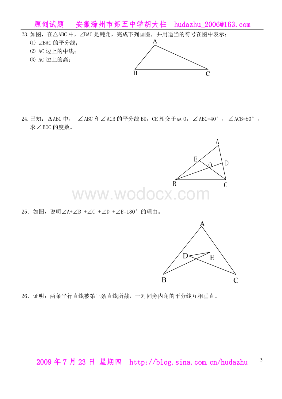 《第14章 三角形中的边角关系》测试卷.doc_第3页