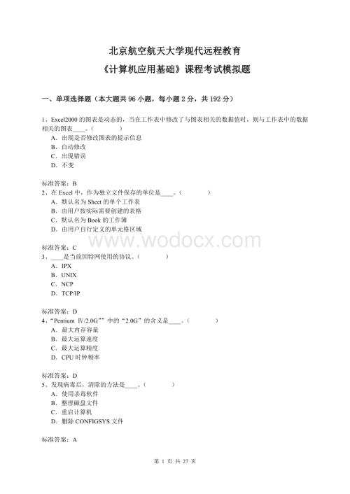 《计算机应用基础》复习题库.doc