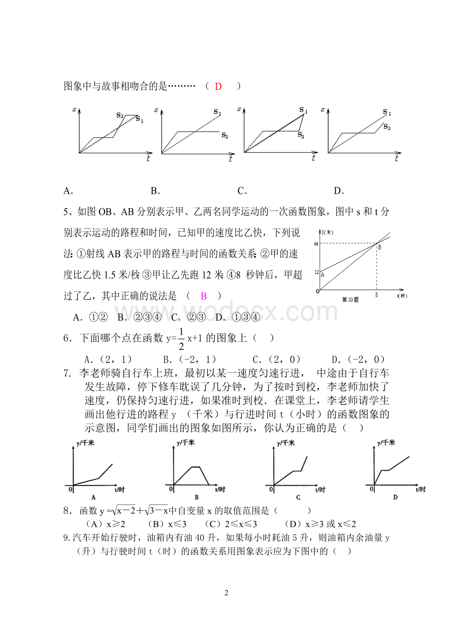 八上数学试题（周考4）(一次函数有答案1）.doc_第2页